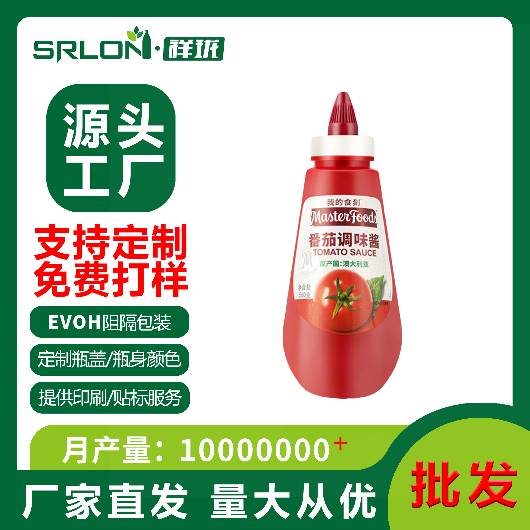 工厂批发260ml挤酱瓶PE材质