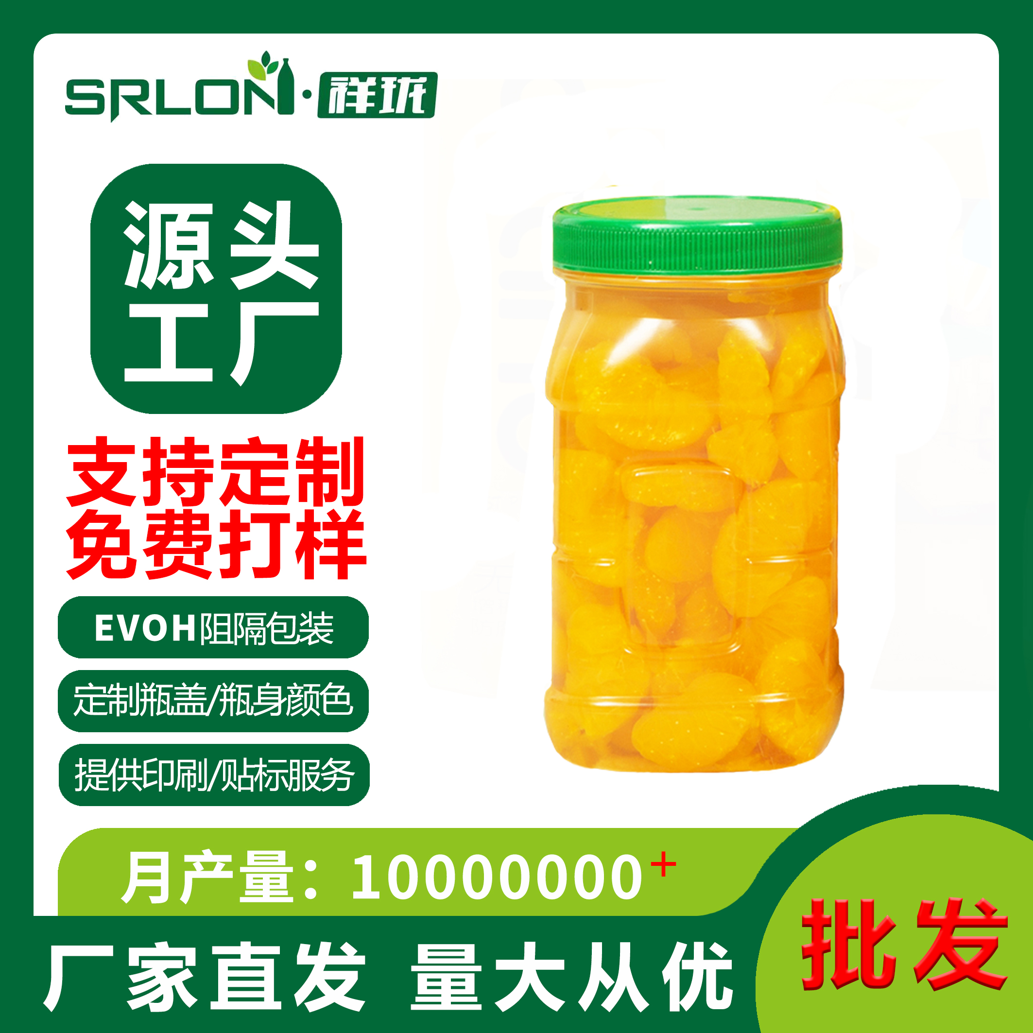 srlon多层高阻隔塑料罐 塑料瓶 罐头瓶 厂家直销
