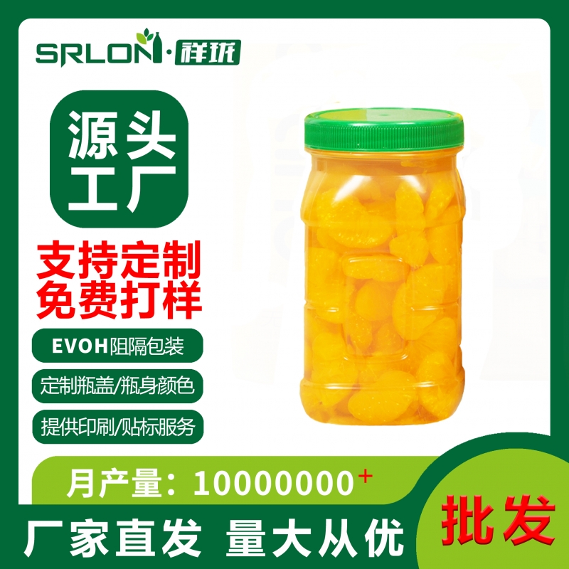 srlon多层高阻隔塑料罐 塑料瓶 罐头瓶 厂家直销